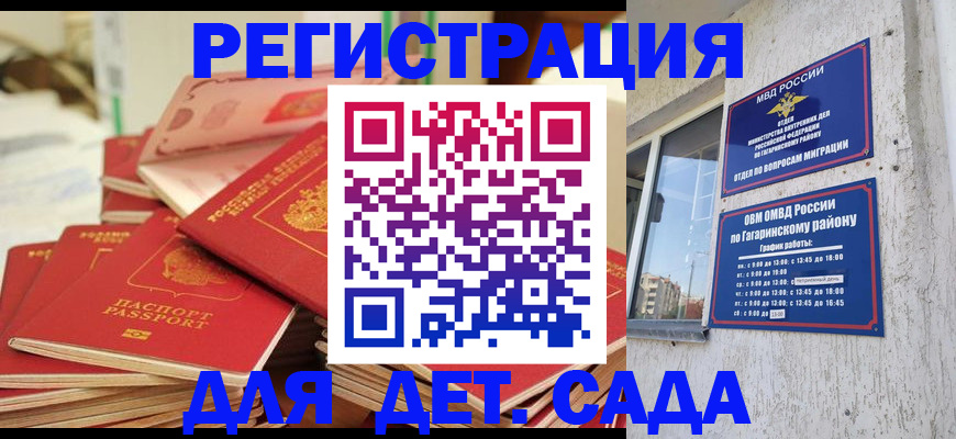 регистрация для дет. сада в Поронайске