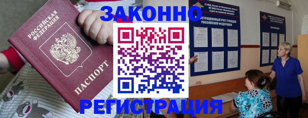 временная регистрация в Поронайске